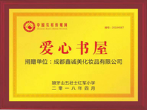成都鑫誠(chéng)美榮譽(yù)資質(zhì)。