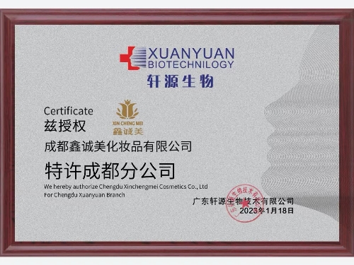 成都鑫誠美榮譽(yù)資質(zhì)。