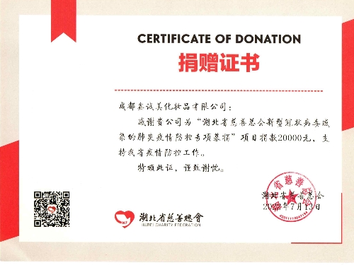 成都鑫誠美“湖北慈善總會(huì)”捐贈(zèng)證書