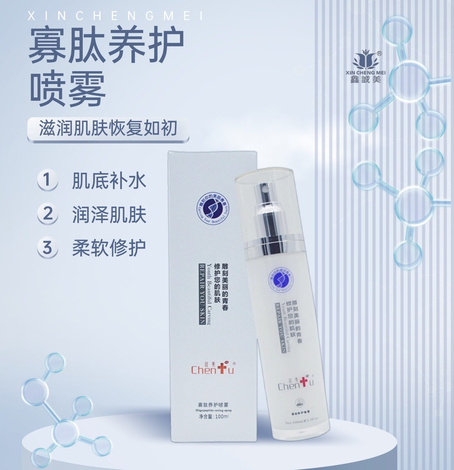 南雄寡肽養(yǎng)護(hù)噴霧