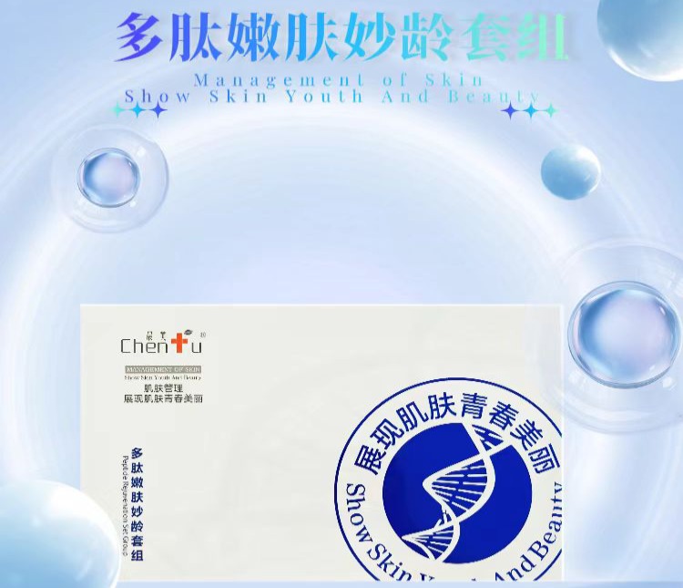 南雄晨芙多肽嫩膚妙齡套組